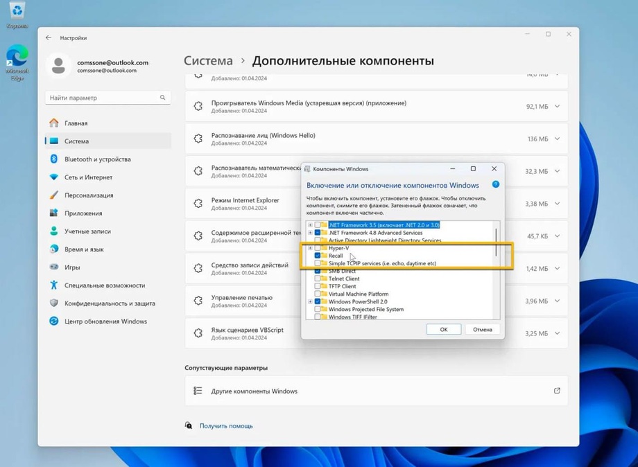 Windows 11даги Recall функциясини компютердан бутунлай олиб ташлаш мумкин