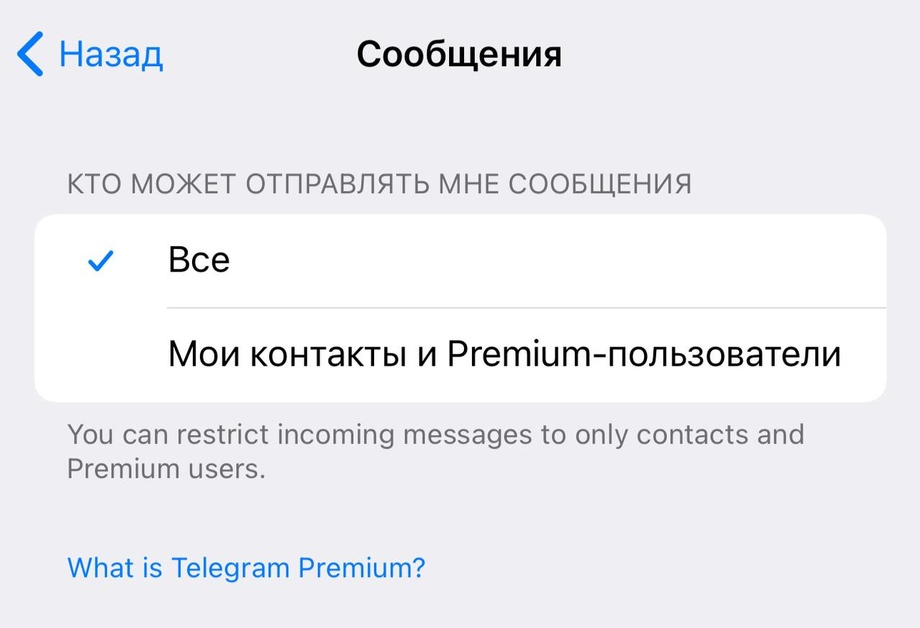 Подписчики Telegram Premium смогут ограничить получение сообщений