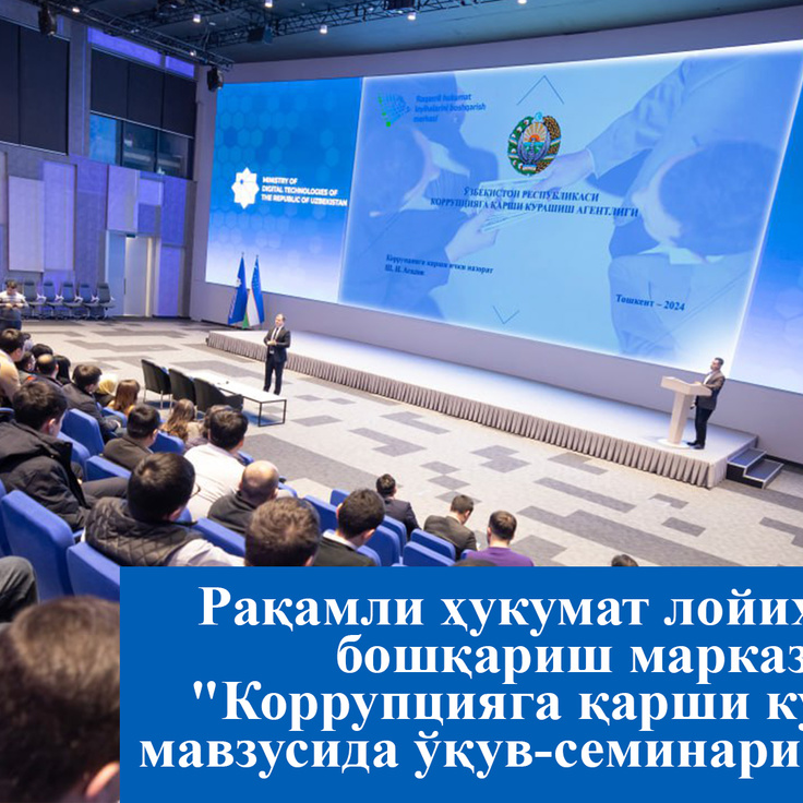 Raqamli hukumat loyihalarini boshqarish markazida 