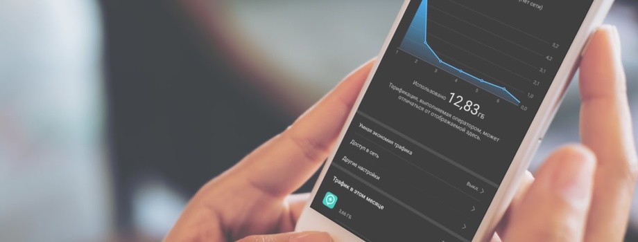 Как ограничить потребление трафика для приложений
